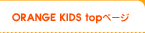  ORANGE KIDS topy[W